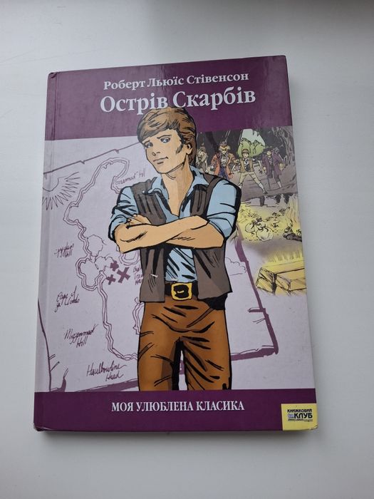 Р.Л. Стивенсон. Остров сокровищ