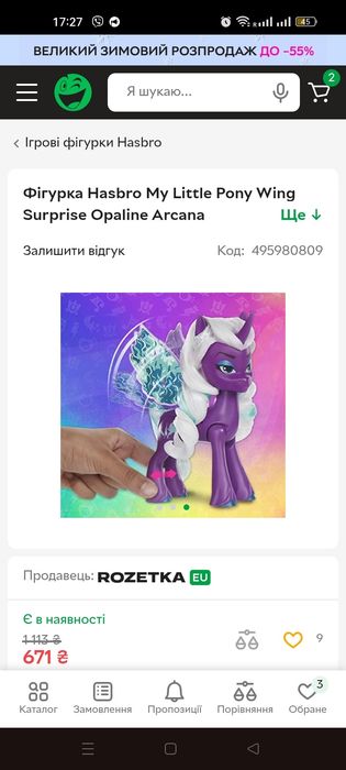 Ігрова фігурка My Little Pony Opaline Arcana Hasbro