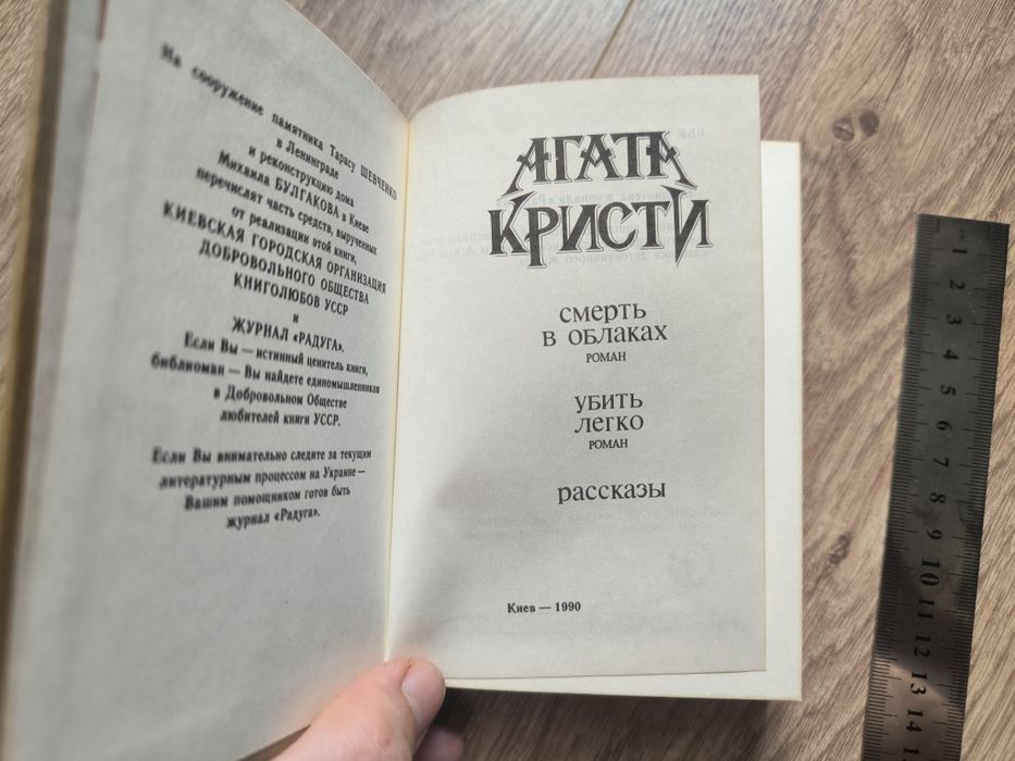 Книга "Смерть в облаках. Убить легко" Агата Кристи