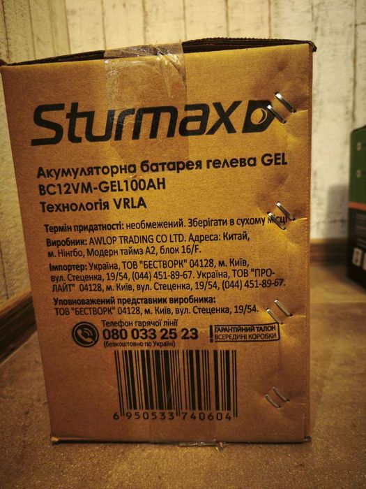 Комплект резервного живлення (Акум Sturmаx+ДБЖ ARUNA UPS 1500 ТОR)