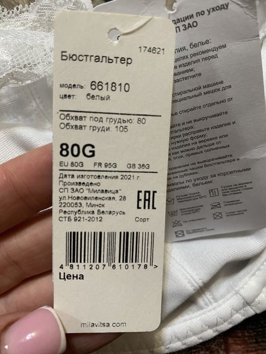 БЮСТГАЛЬТЕР 80 G білий AVELINE Milavitsa