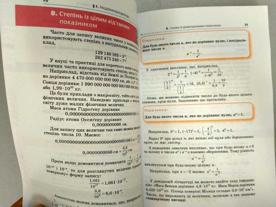Алгебра 8 клас  Мерзляк А.  Якір М.  підручник