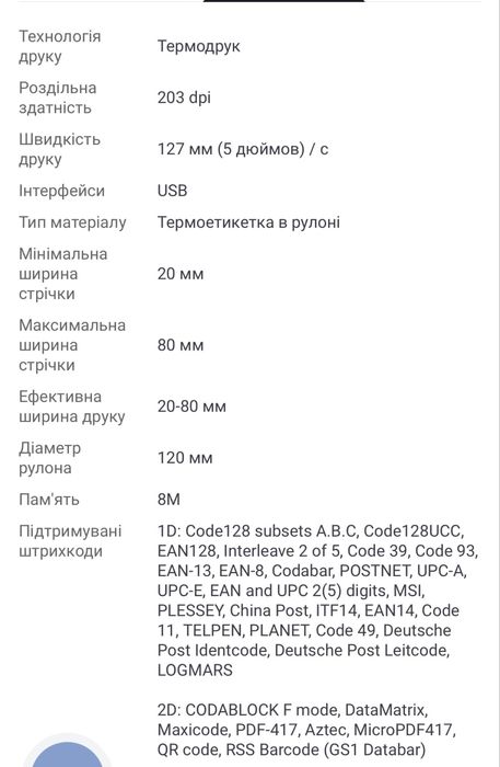 Термопринтер POS-Vector – новий 3000 грн