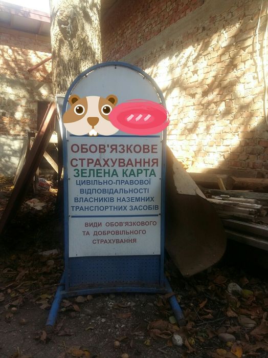 Штендер, спотикач, мимохід