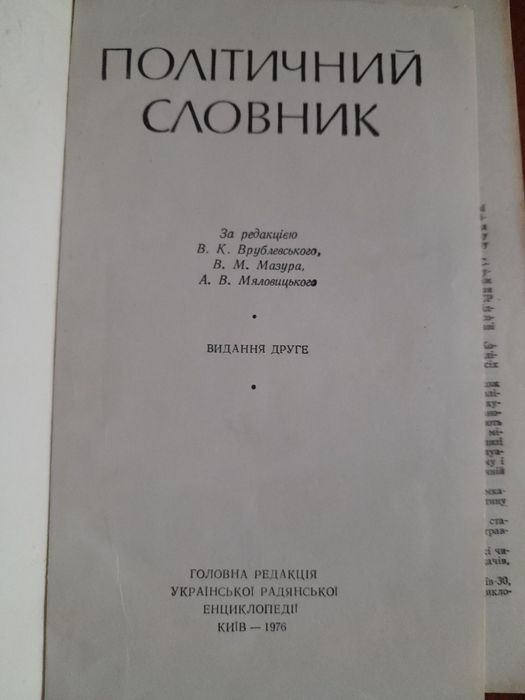Політичний словник