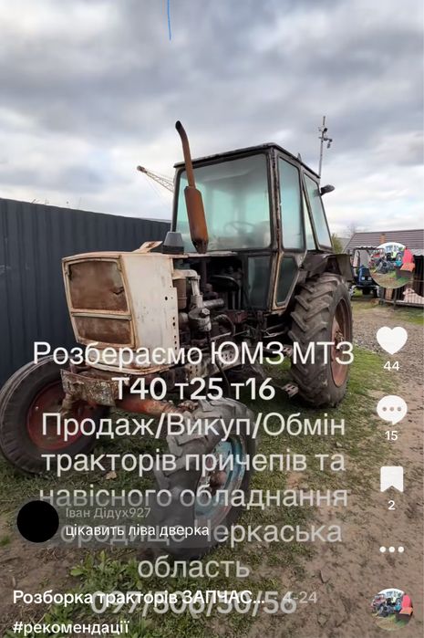 Юмз запчастини тракторів ссср