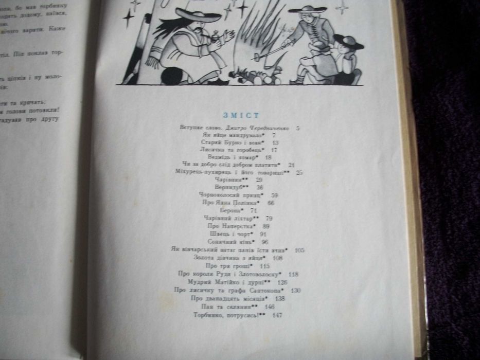 Словацькі народні казки