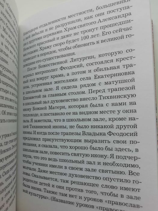 Впечатления о России русской, рождённой за границей 2001-2005.
