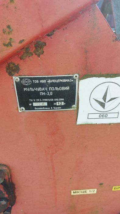 Мульчувач польовий, ПН-2.0