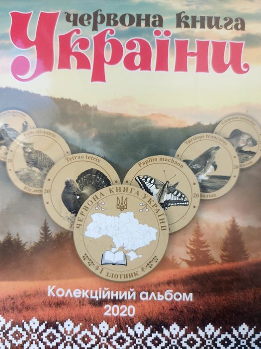 Колекцiя медалей "Червона книга України" 2020 р. і 2021 р. 24шт.