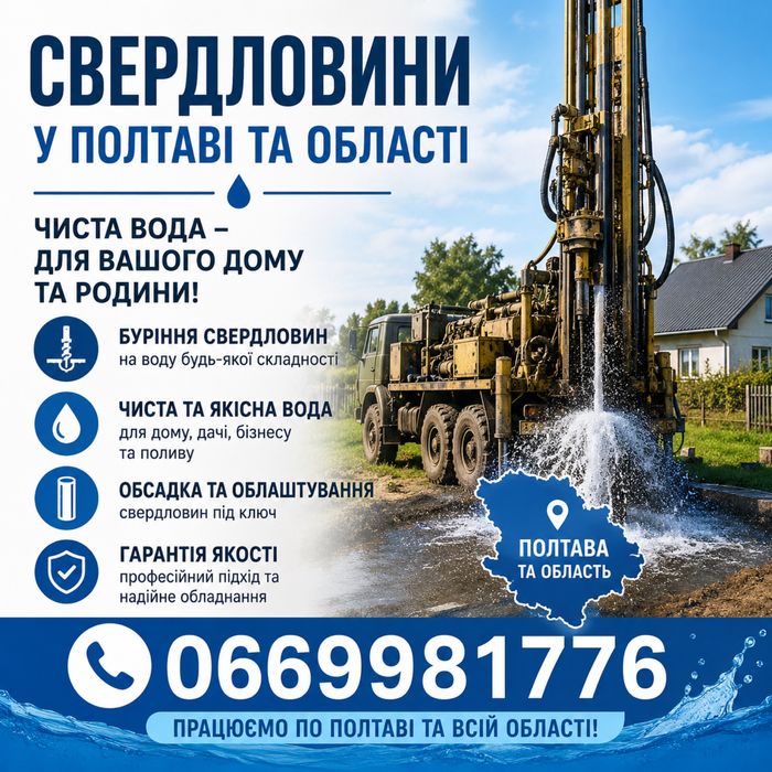 Буріння свердловин