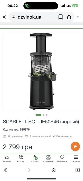 Соковижималка шнекова scarlett