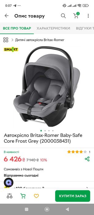 Автокрісло Britax-Romer Baby-Safe Core (Frost Grey) — Стан НОВОГО
