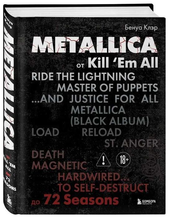 metallica - купити книги, журнали - Ціна на OLX.ua