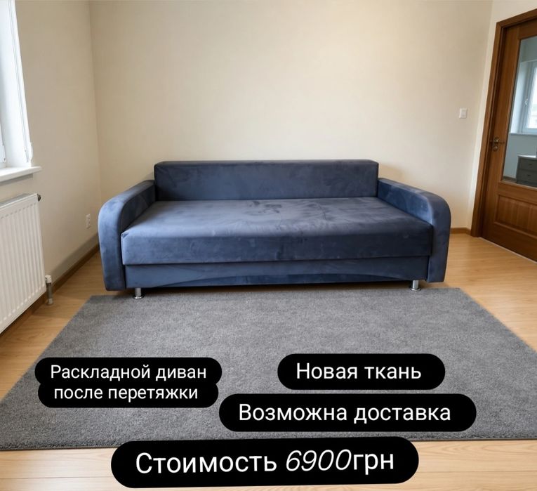 Диван раскладной