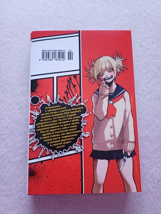 Манга Моя геройская Академия. 5 том