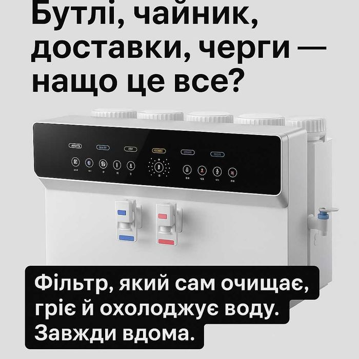 Фільтр зворотний осмос + підігрів | Безпечна вода для сім’ї