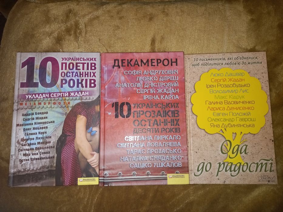 Книга "10 українських поетів, письменників, прозаїків"