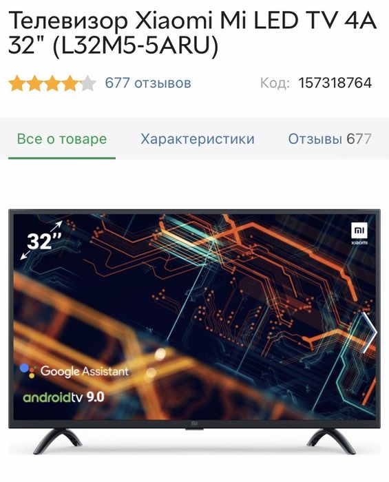 Продам Телевизор Xiaomi L32M5-5ARU