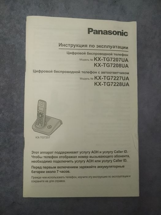 Радиотелефон Panasonic