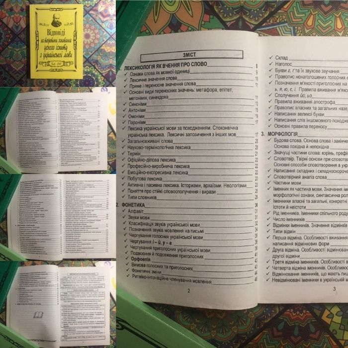 Шпаргалки ЗНО українська мова, література, право, англійська мова