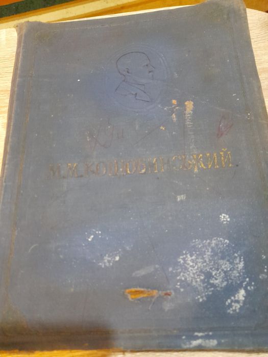 М.Коцюбинський Повісті та оповідання