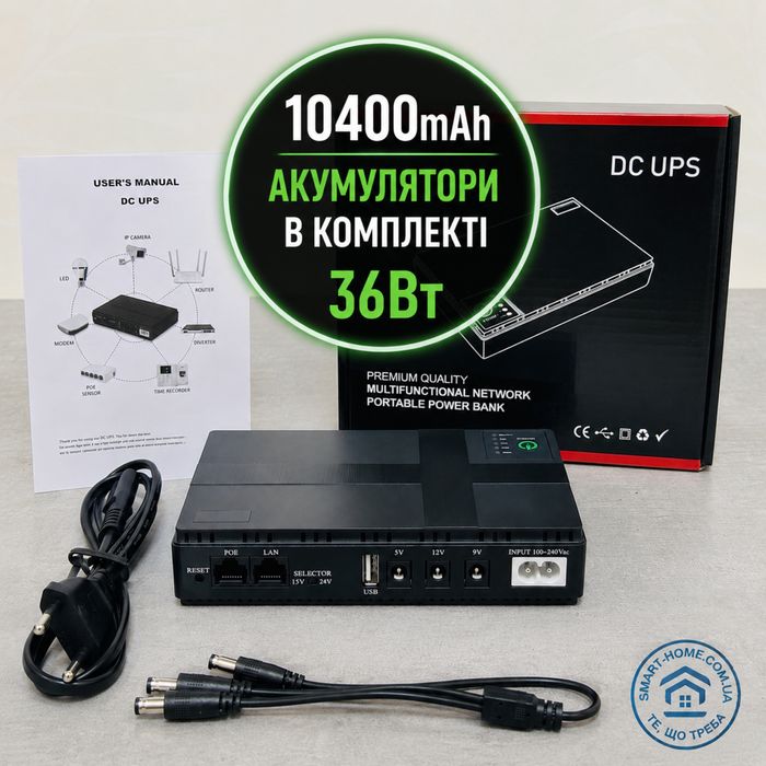 ДО 14ГОД‼️10400мАг 36Вт DC1036P 5 9 12V 24В бесперебойник безперебійник для роутера интернета інтернету PoE DC1018P с аккумулятором з акумулятором 12В