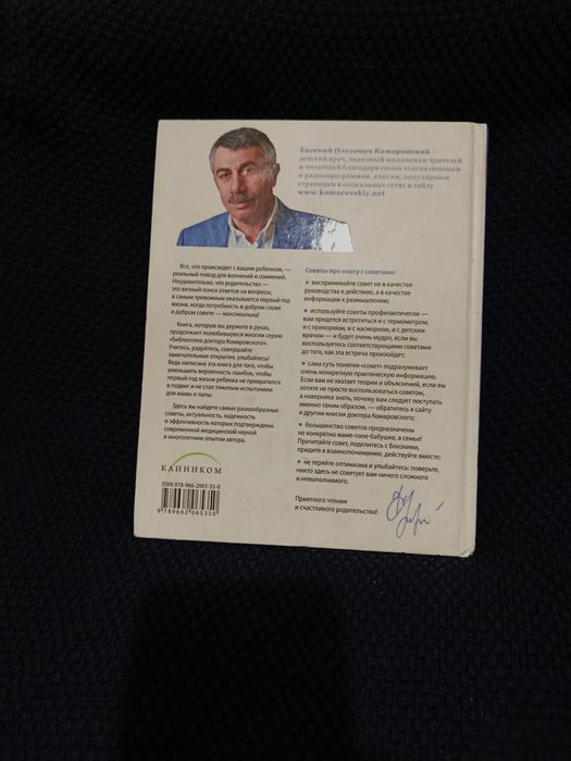 Продам книгу "365 советов"