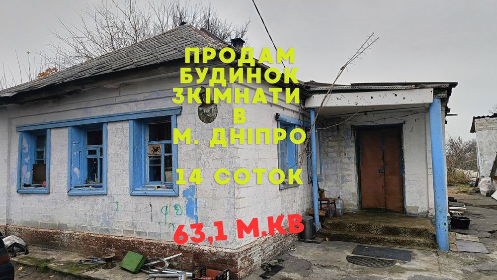 Продам будинок 63,1м/кв в м. Дніпро