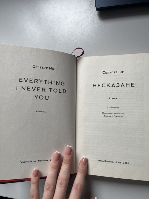 Книги Удача любить мертвих, Вечір у Стамбулі, Несказане
