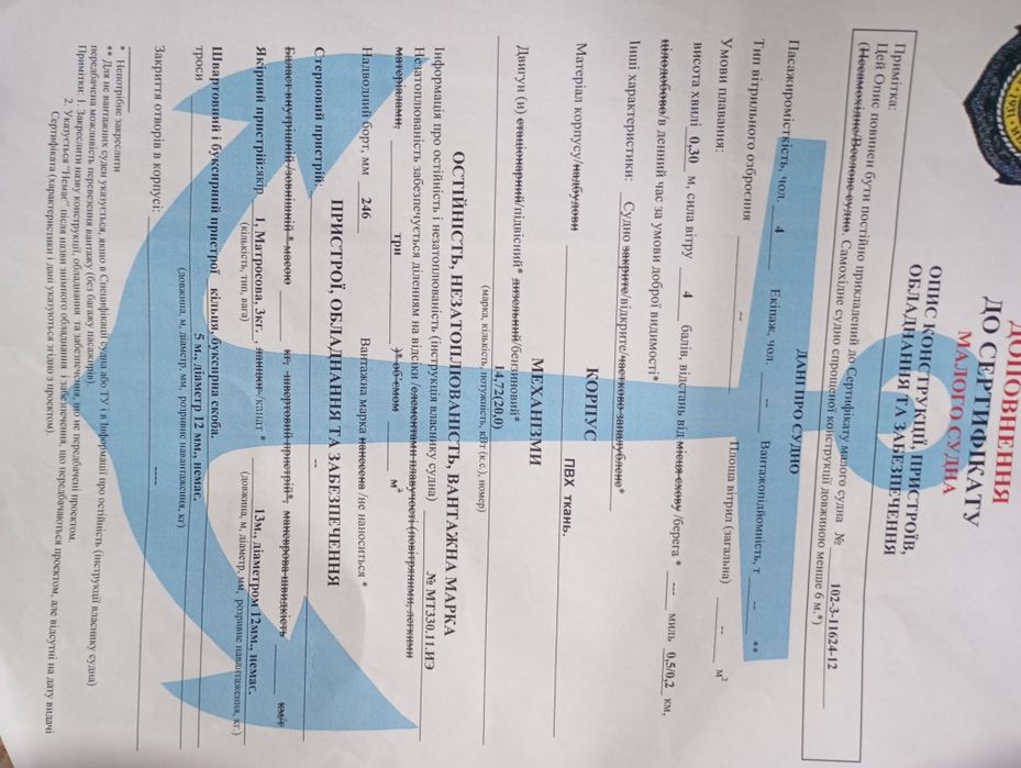 Лодка п.в.х. 330