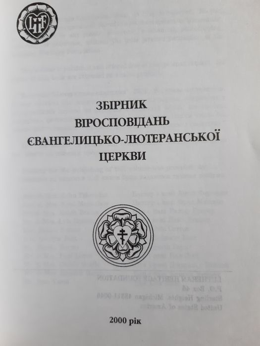 Збірник віросповідань Євангелицько - Лютеранської Церкви