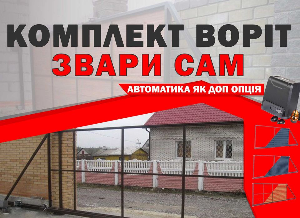 Ворота відкатні, рама для воріт, 3x2 откатные TETRIX (КСС) VX43