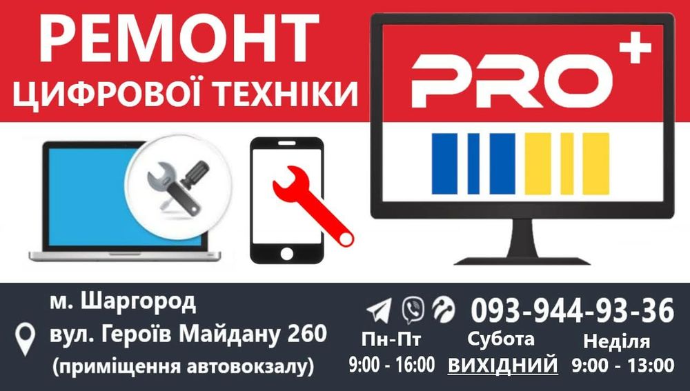 Ремонт мобільних телефонів