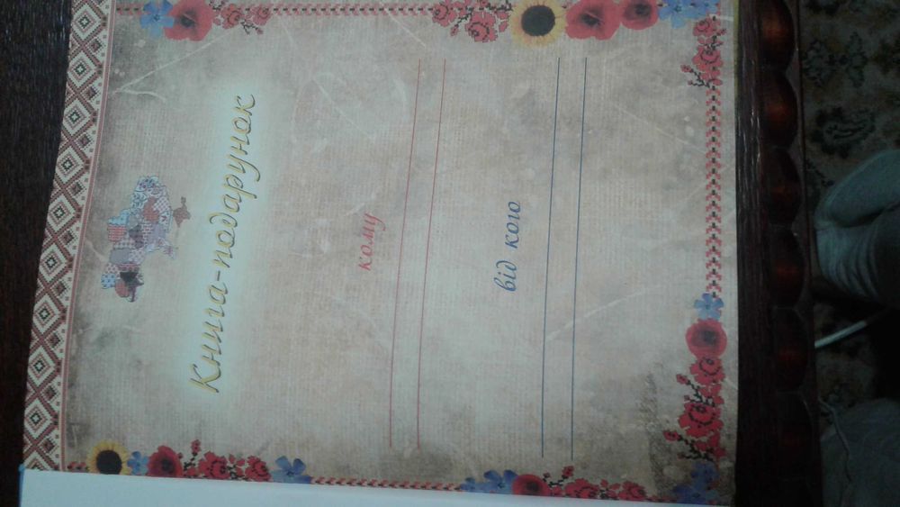 Велика книга маленьких українців 2015 Харків,  нова