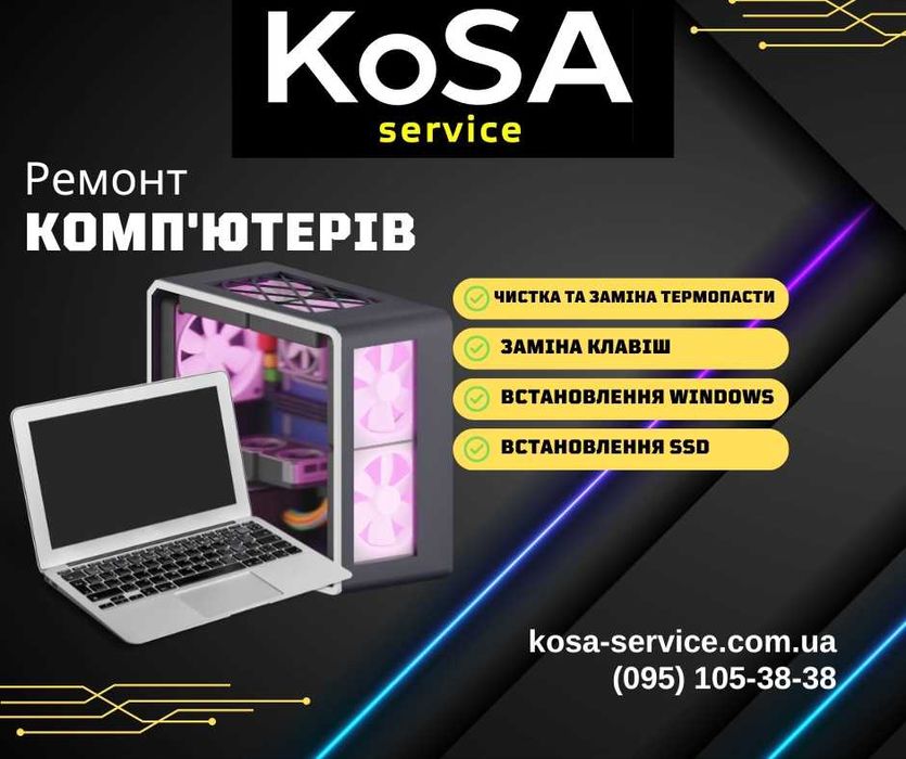 Ремонт комп'ютерів, телевізорів телефонів Гостомель