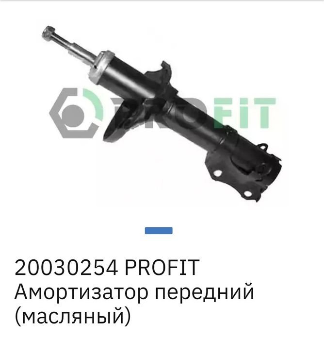 Амортизатор передний