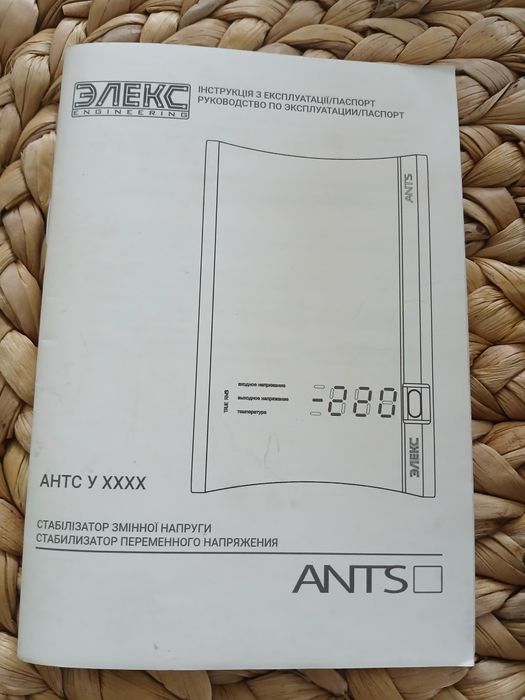 Продам однофазный стабилизатор напряжения АНТС