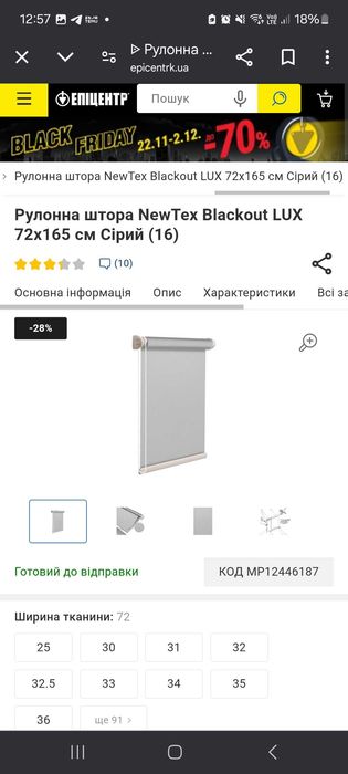 Рулонна штора для вікон