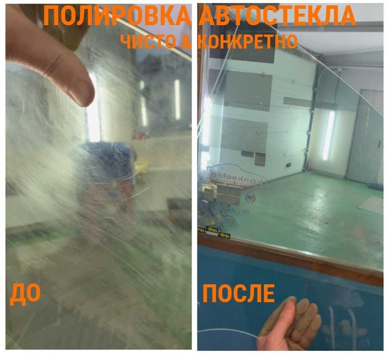 Полировка лобового стекла | Удаление царапин с авто стекла - Авто ...
