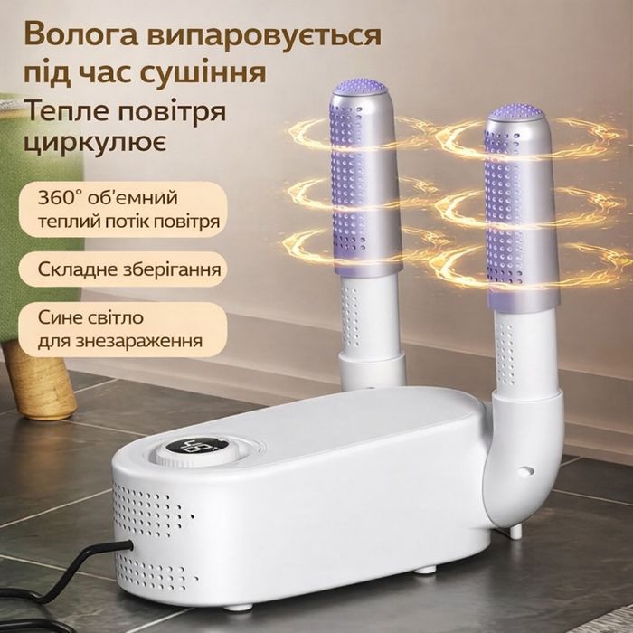 Сушка для взуття Intelligent Shoe Dryer