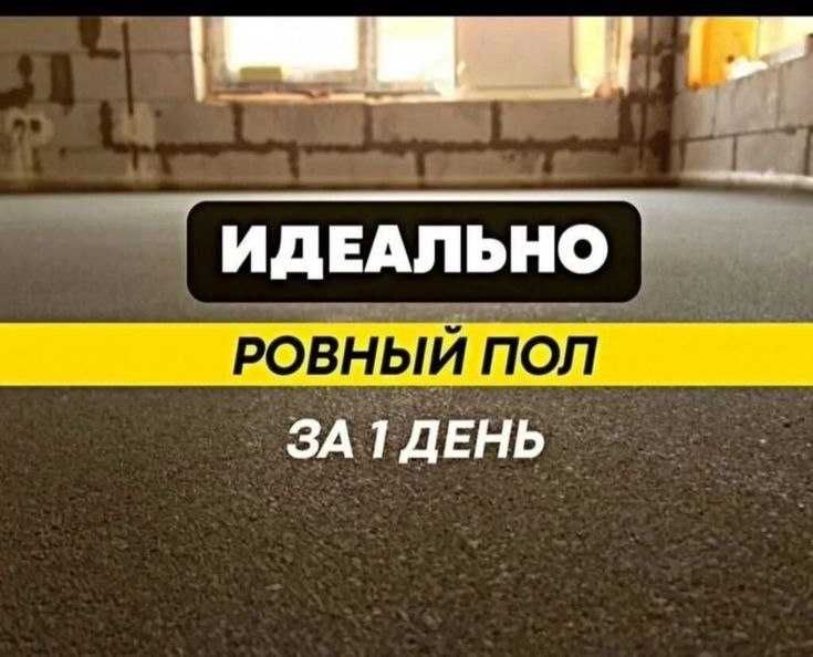 Механізована напівсуха стяжка підлоги та покрівлі — Чорноморськ