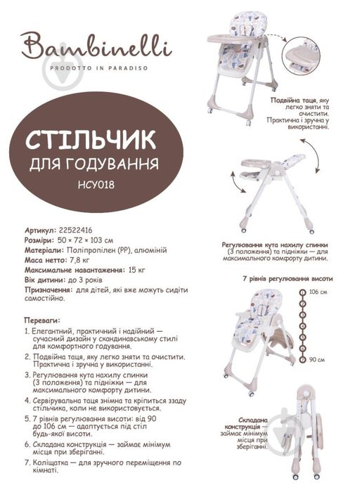 Стільчик для годування Bambinelli HCY018