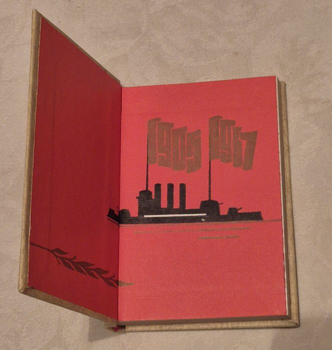 Книга "Сурми на зорі" 60-х років.