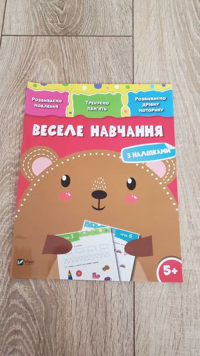 Веселое обучение. Медведь 5