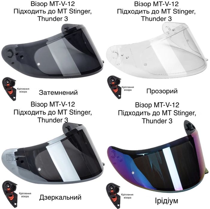 Візор MT-V-12,12В,14,14В,16 Atom,28