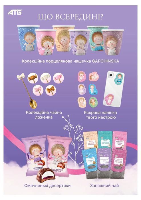 Набір Гапчинська янголи мрій