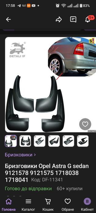 Продам бризговики по штучно Опель Астра класік