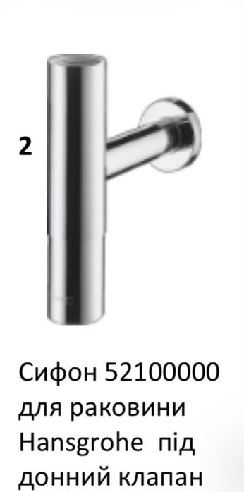 Дизайнерский колбовый сифон Hansgrohe Flowstar (52210000)