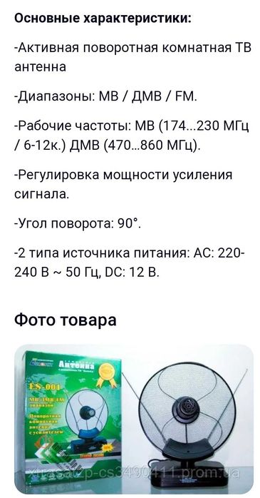 Комнатная антенна с усилителем.